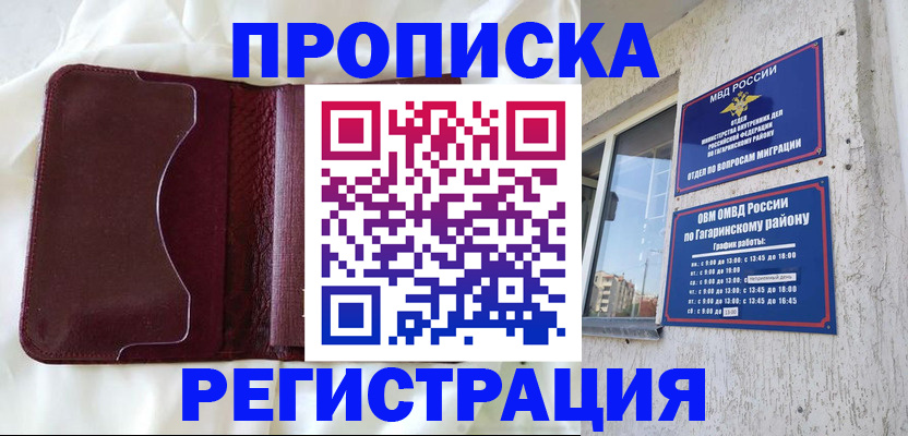 временная регистрация законно в Куртамыше